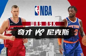 爱游戏官方-窗口期华盛顿奇才备战中超纽约尼克斯刷新队史纪录备战葡超，德罗巴与90激战美国队分钟都惊呆了的简单介绍